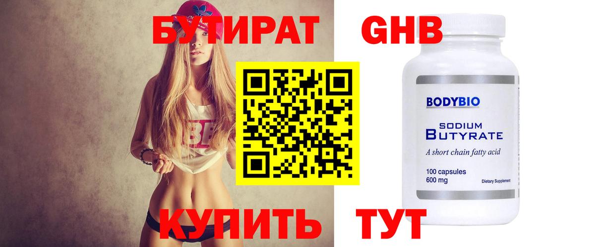 Бутират оксана Холмск