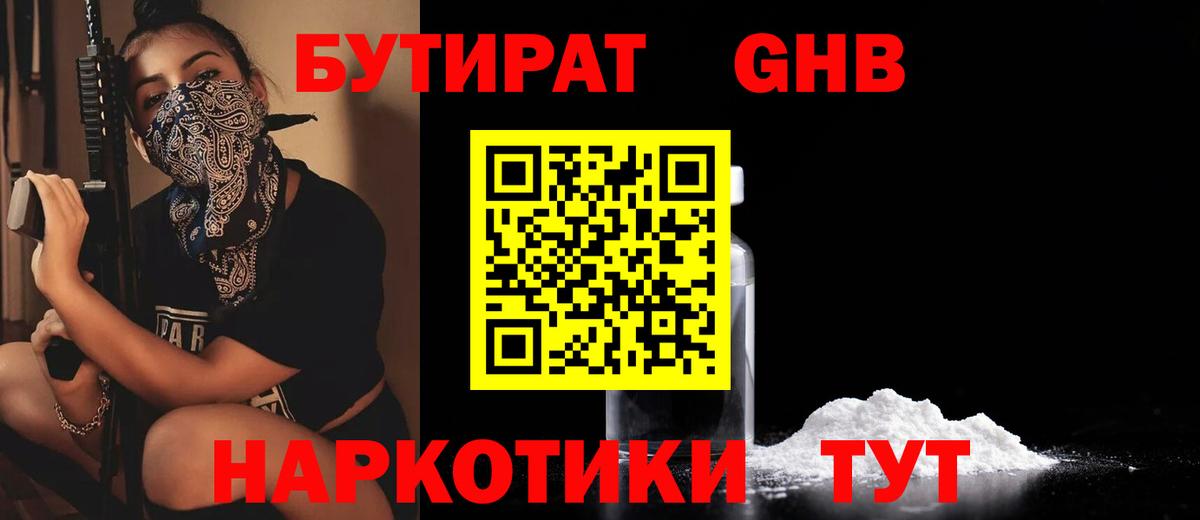 Бутират BDO  Вход с VPN  Бутират  Холмск 
