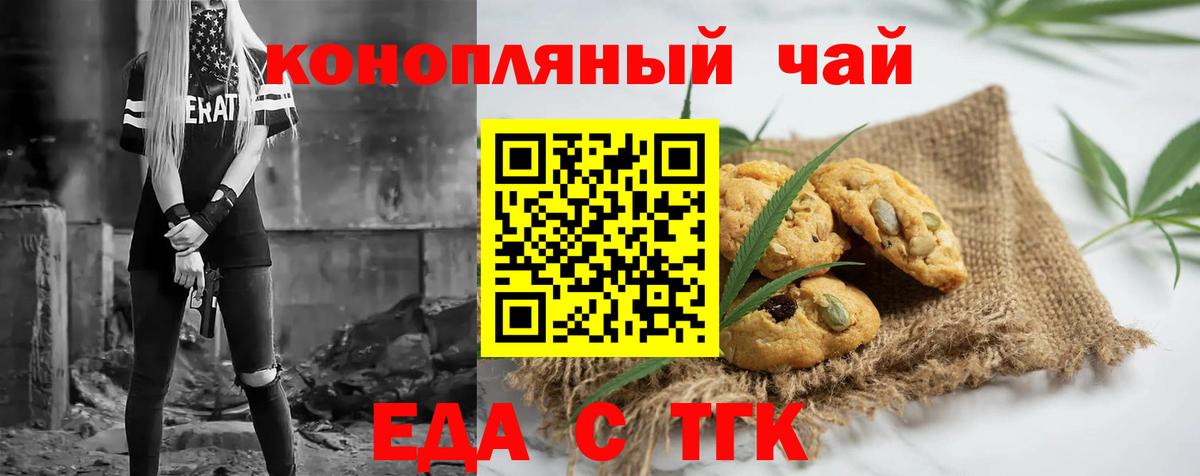 Печенье с ТГК конопля  Вход с VPN  Холмск 
