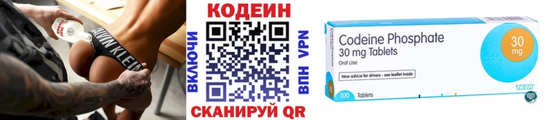 Кодеин Purple Drank  купить   Холмск 