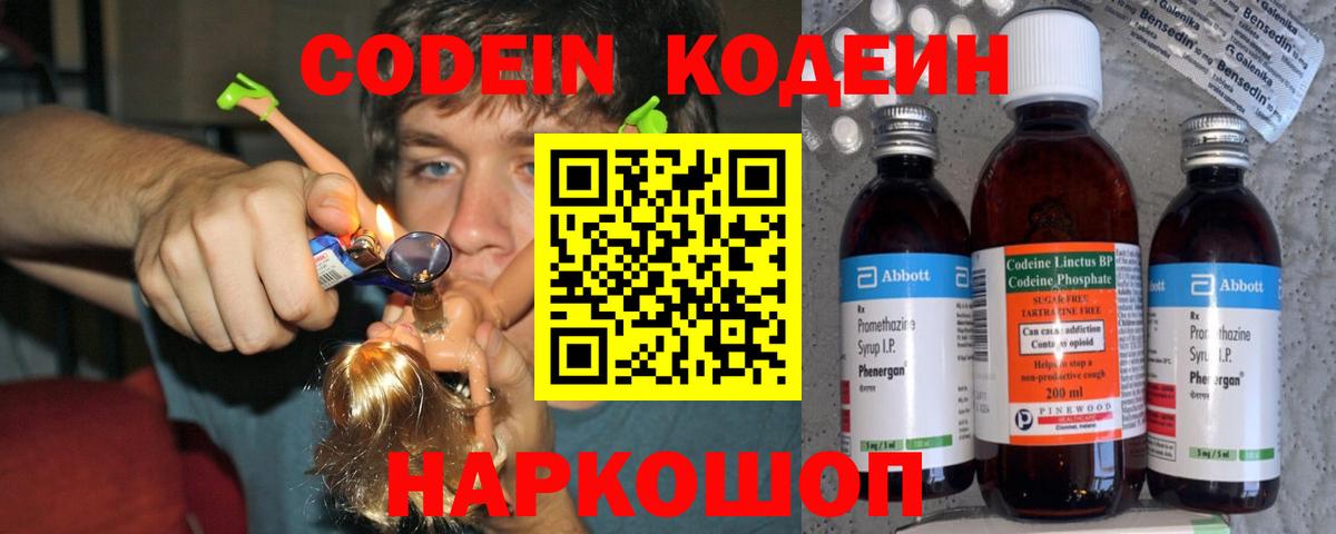 Кодеин напиток Lean (лин) Холмск