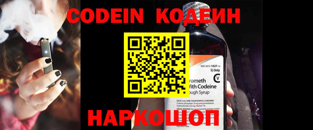 Холмск  Кодеин напиток Lean (лин)  Вход с VPN 