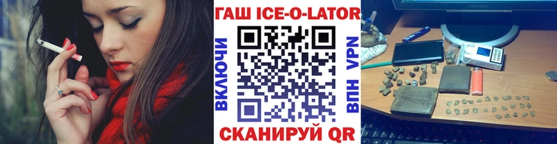 ГАШ ice o lator  это как зайти  Холмск  hydra ONION 