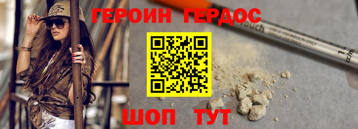 Героин Афган Холмск