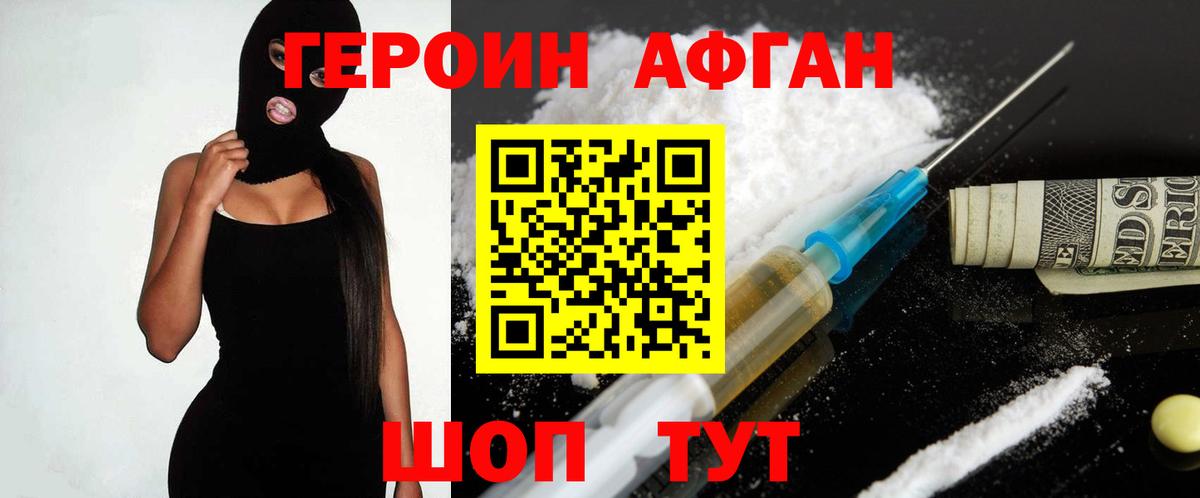 Холмск  Героин  Вход с VPN  ГЕРОИН афганец 