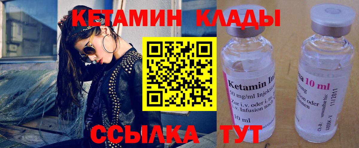 Кетамин VHQ Холмск