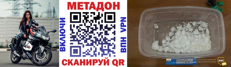 Метадон кристалл Холмск
