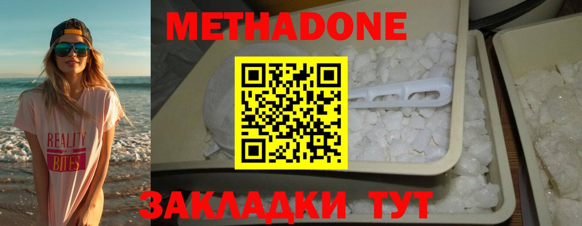 Холмск  Метадон мёд  Вход с VPN  МЕТАДОН кристалл 
